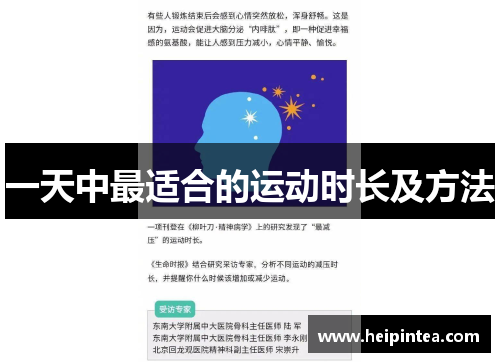 一天中最适合的运动时长及方法